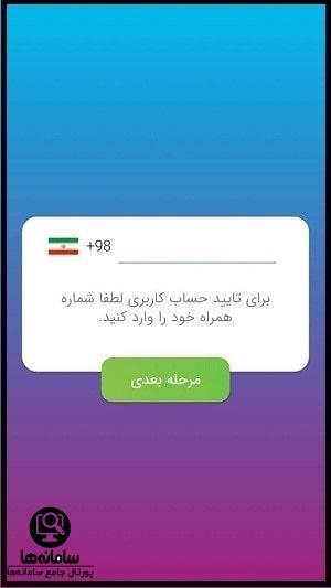 نصب برنامه باهم